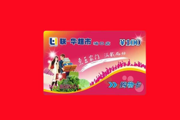 东安购物卡回收.jpg